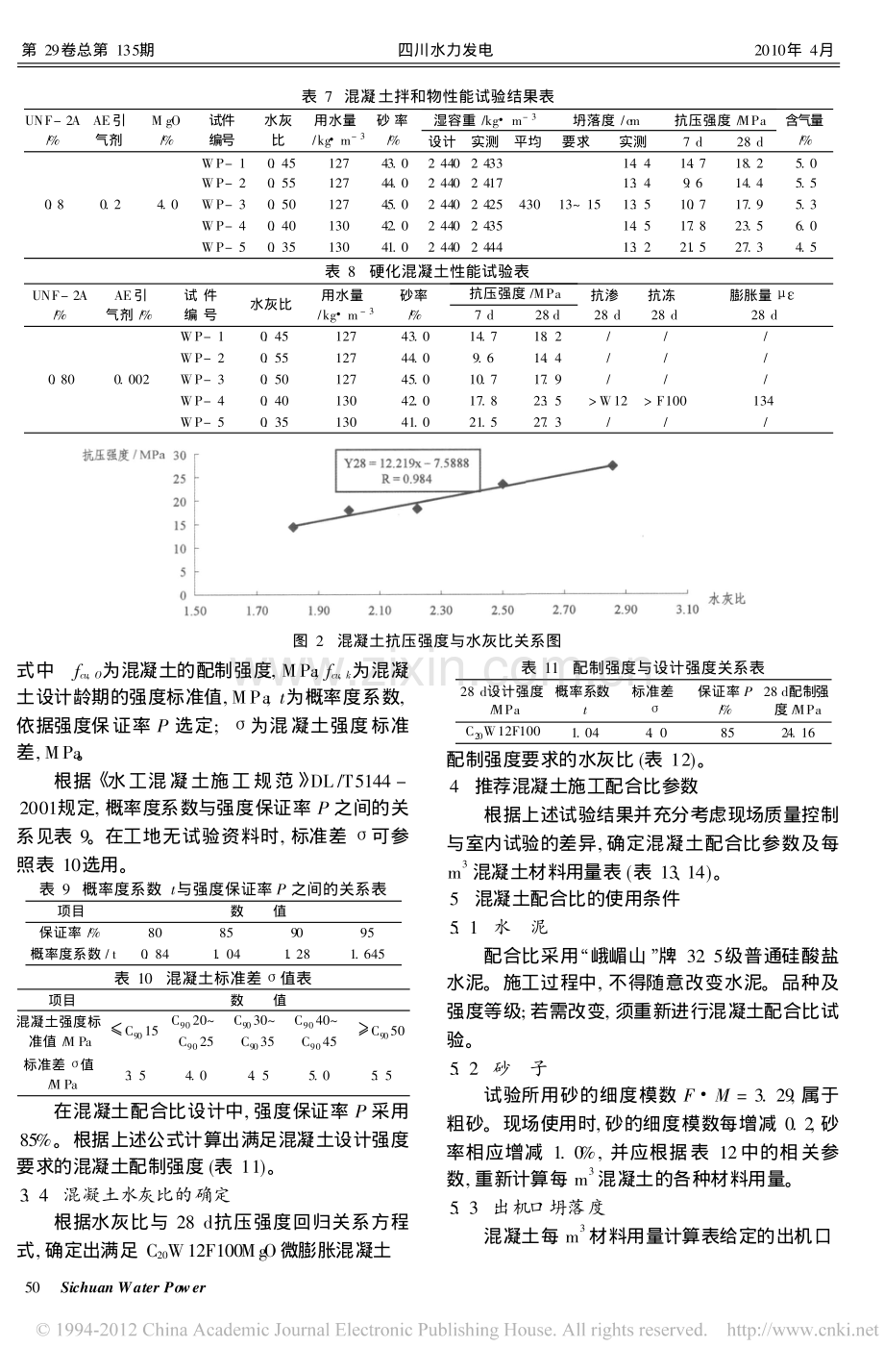 瓦屋山水电站导流洞封堵微膨胀混凝土施工配合比设计.pdf_第3页