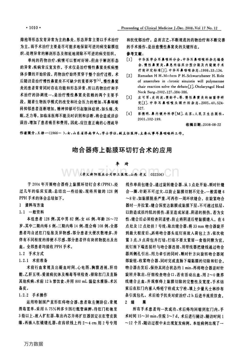 慢性鼻窦炎的治疗分析.pdf_第2页