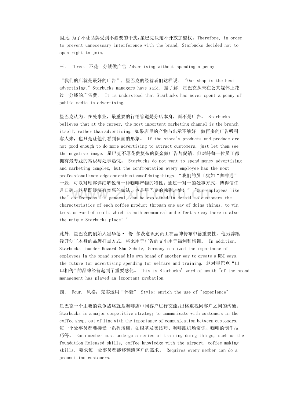 星巴克五大经营战略 中英对应.doc_第2页