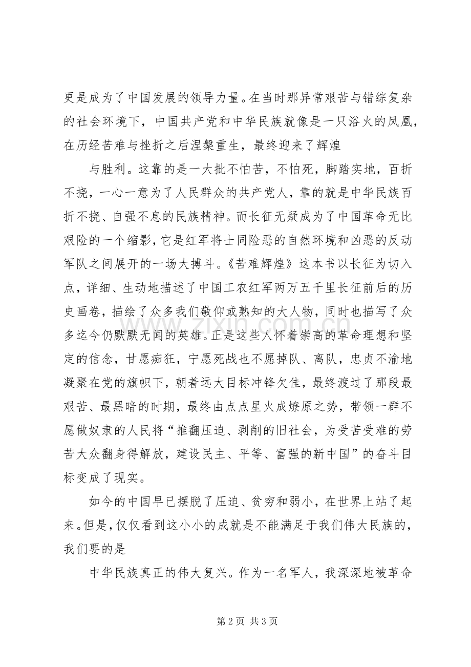 《信仰的力量苦难辉煌》观后心得.docx_第2页