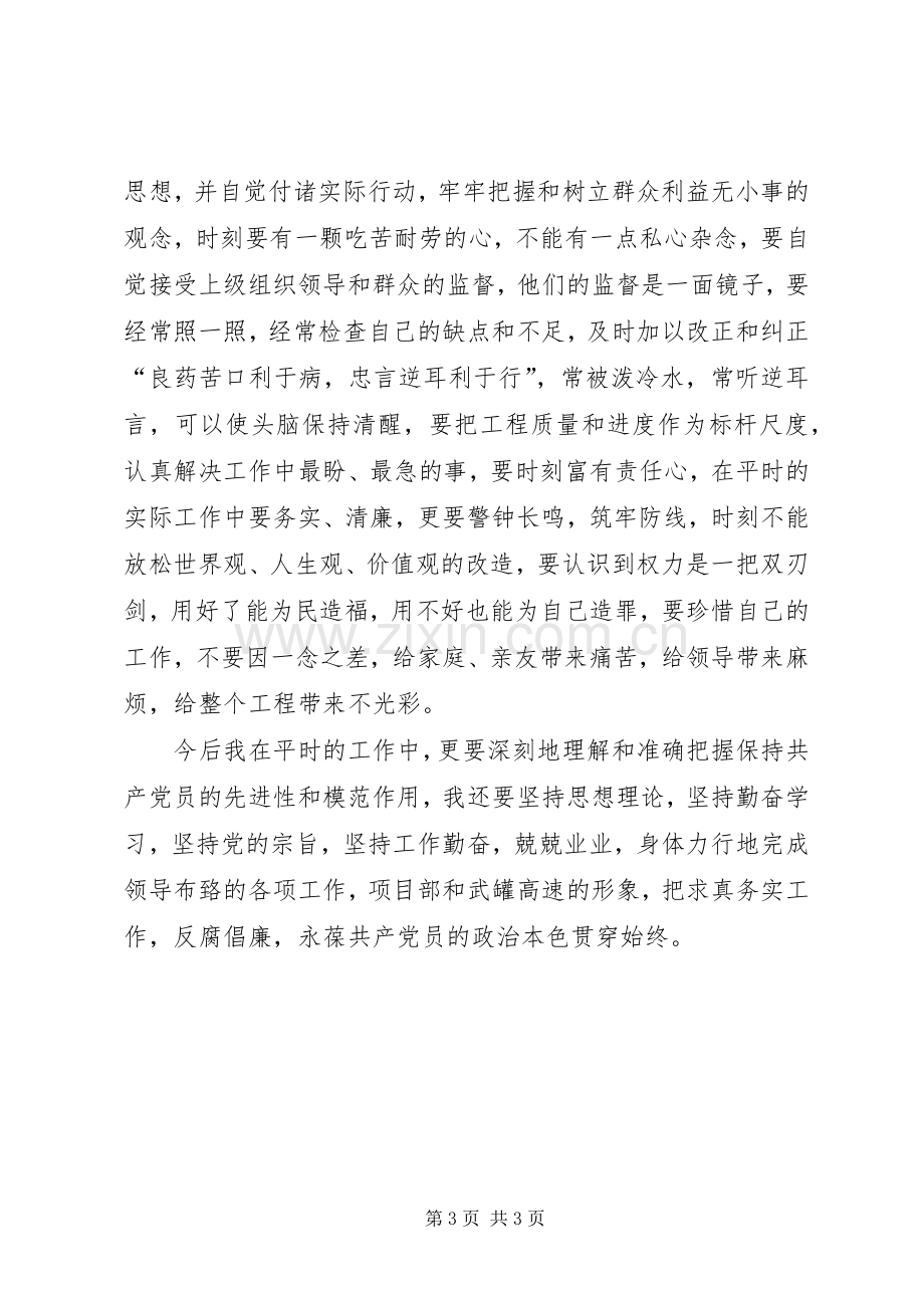 党风廉政建设个人学习体会心得.docx_第3页