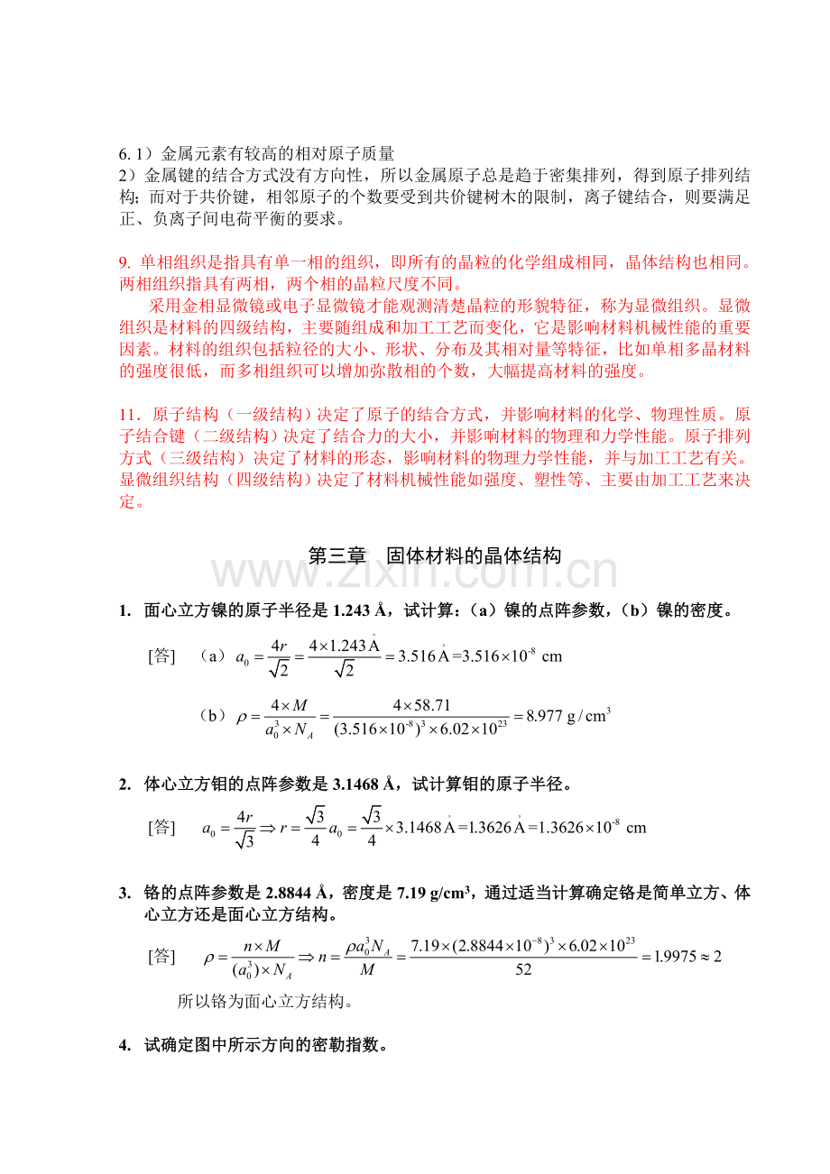 材料科学基础作业(分章).doc_第3页