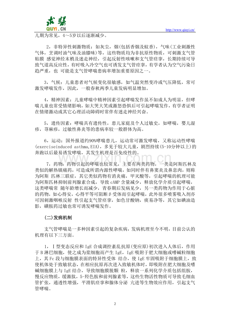 小儿哮喘诊治指南.doc_第2页