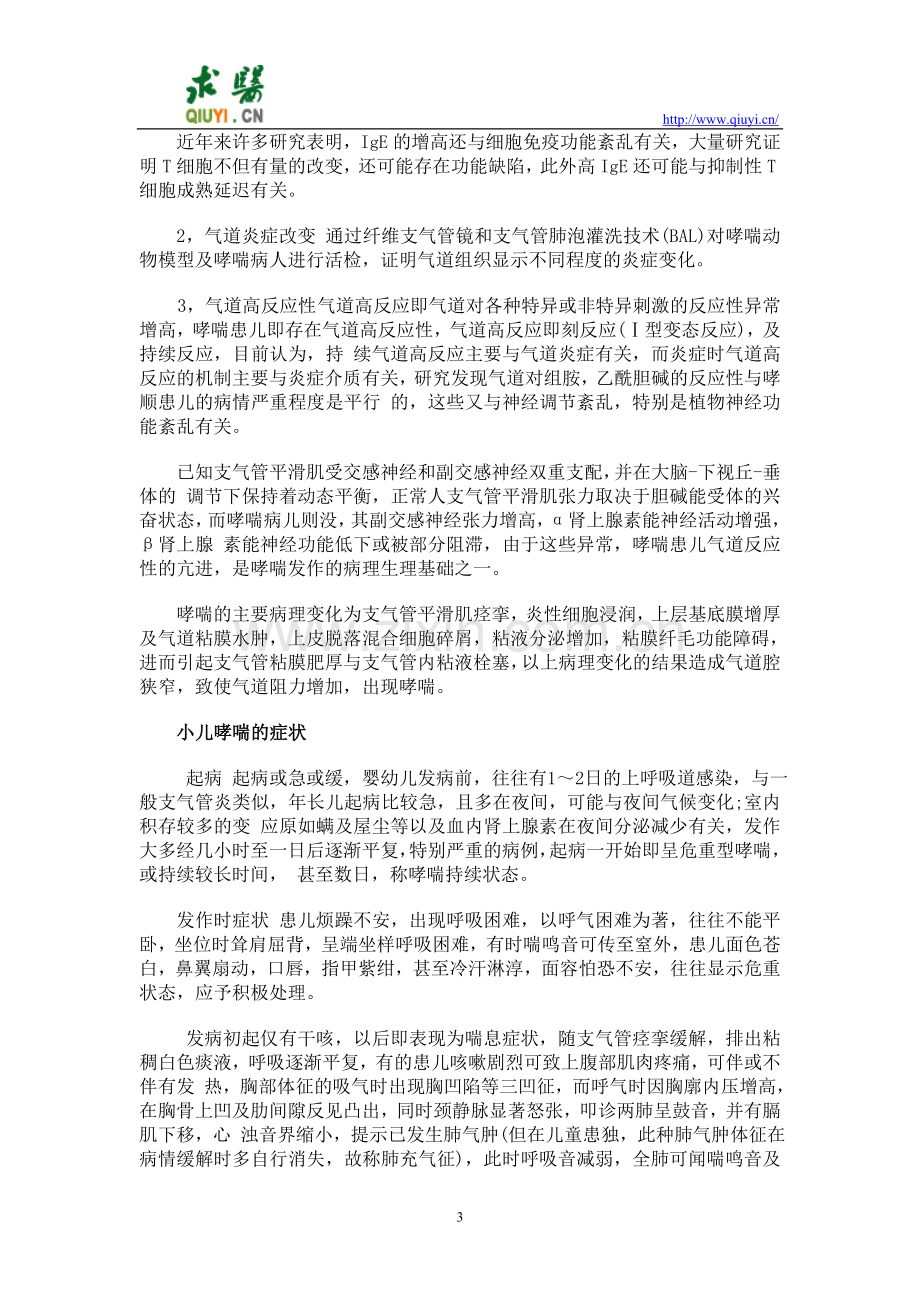 小儿哮喘诊治指南.doc_第3页