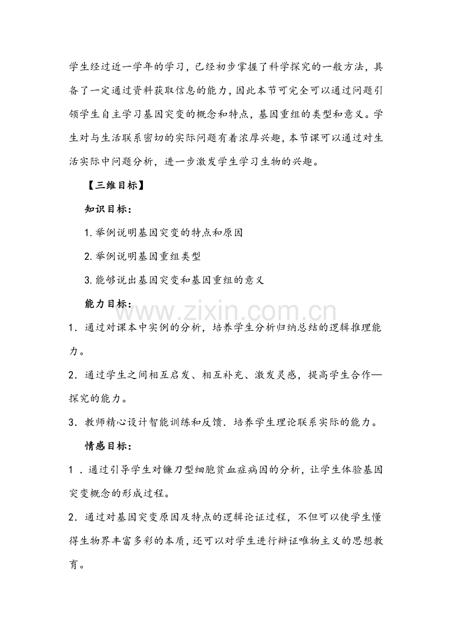 基因突变和基因重组教学设计.docx_第2页