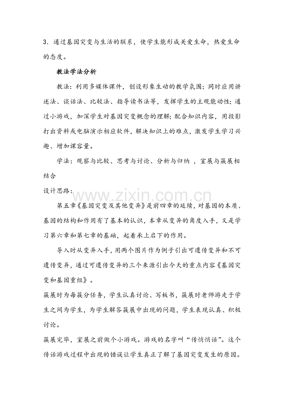 基因突变和基因重组教学设计.docx_第3页