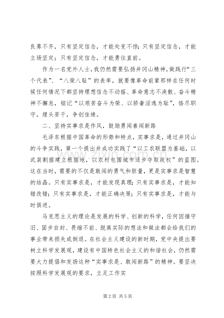 赴南昌二中学习体会心得.docx_第2页