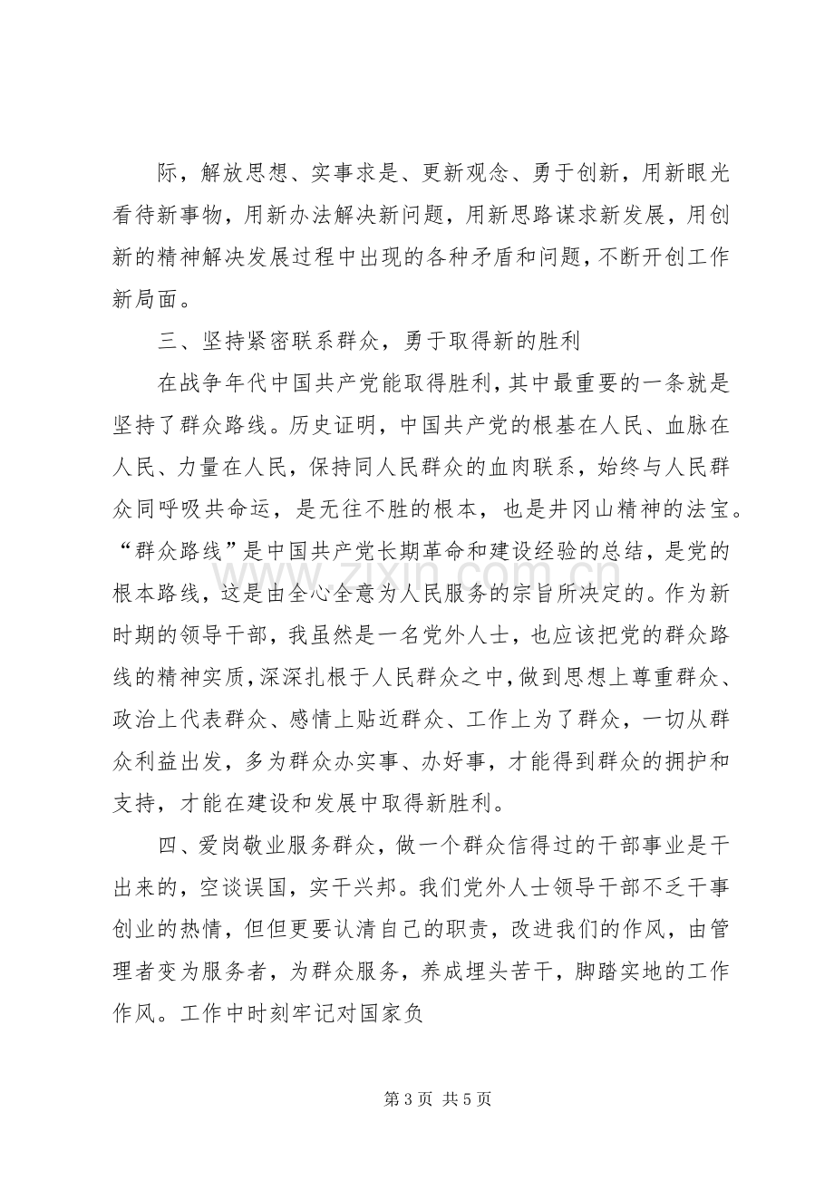 赴南昌二中学习体会心得.docx_第3页