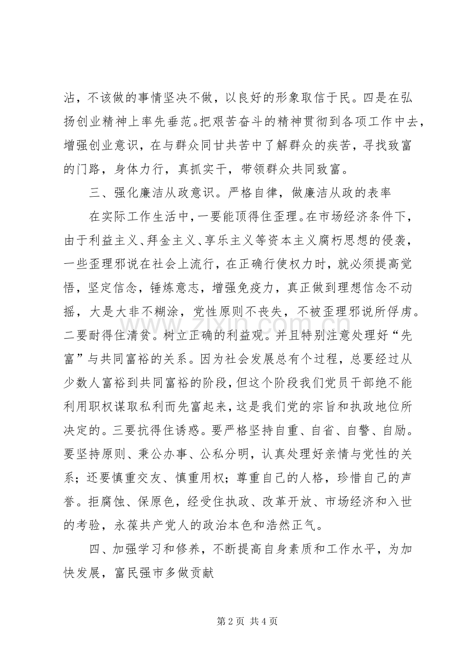 领导干部廉政教育体会心得.docx_第2页