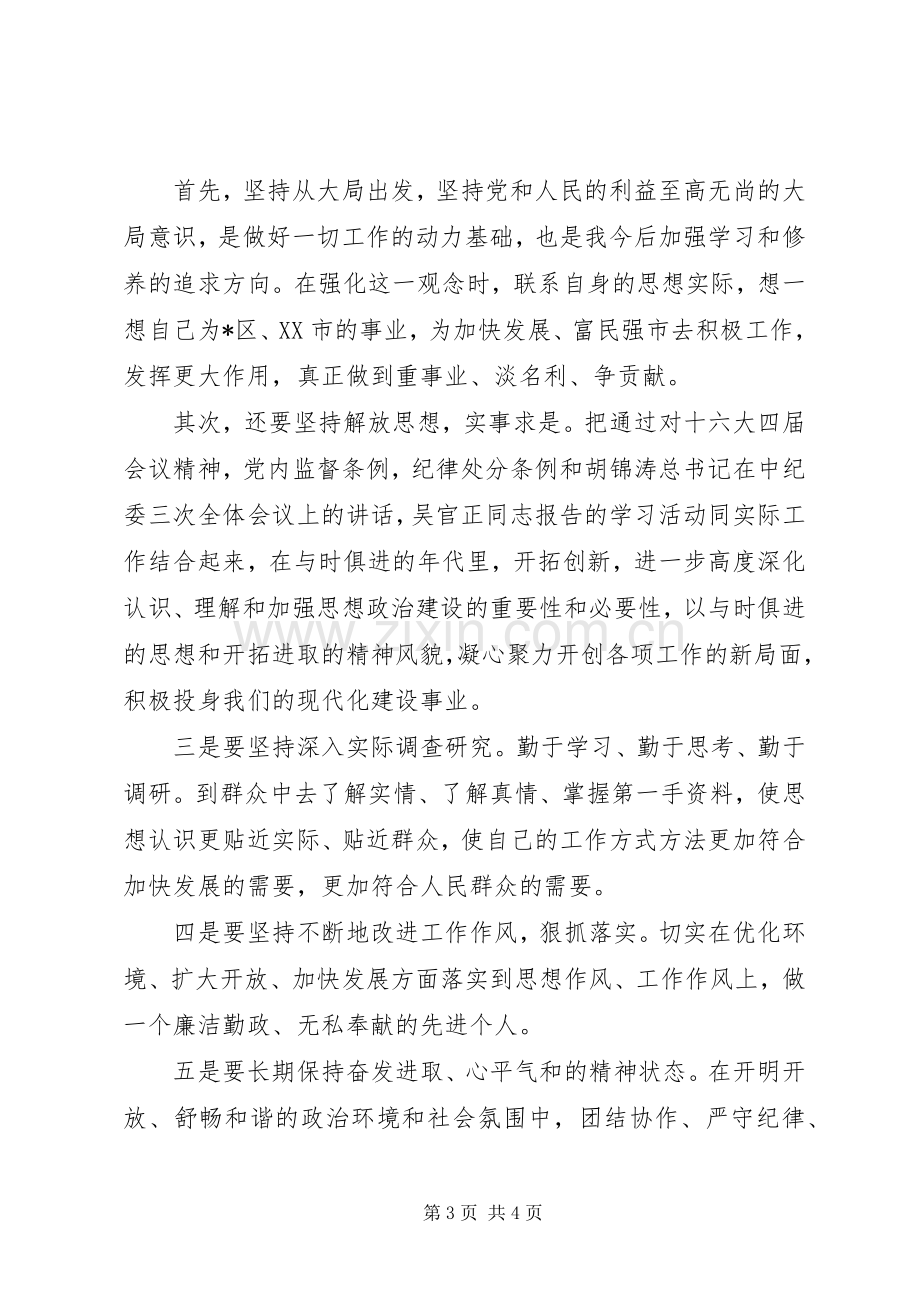 领导干部廉政教育体会心得.docx_第3页