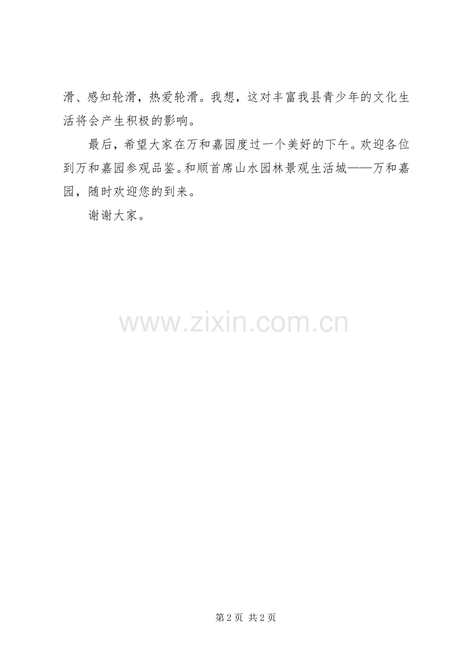 关于在此次园际交流活动的感想和心得.docx_第2页