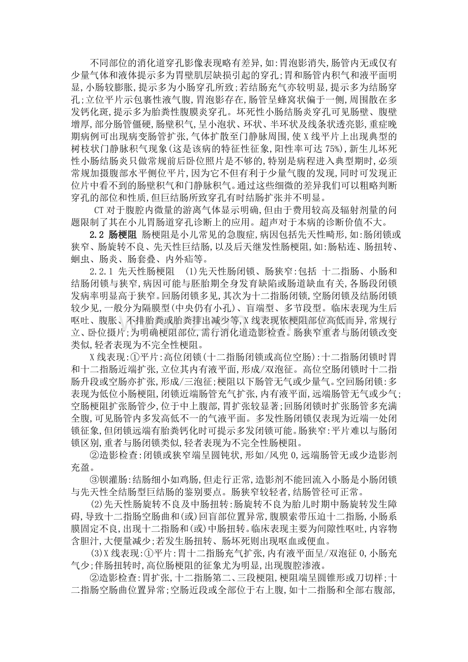 小儿急腹症的影像诊断.doc_第2页