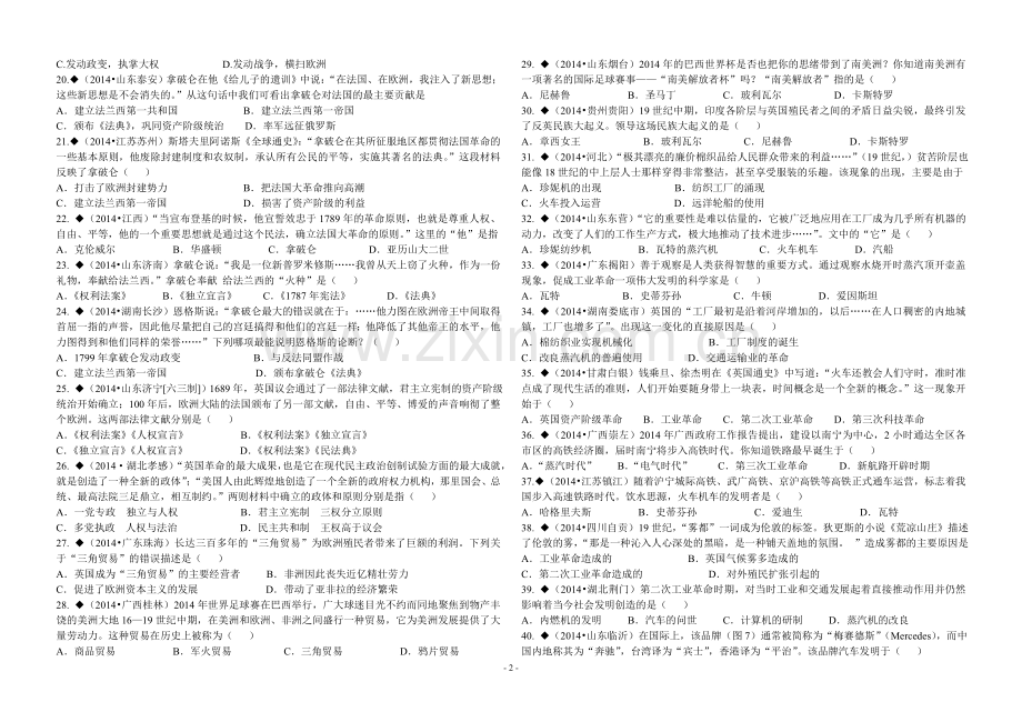 世界近代史试题.doc_第2页