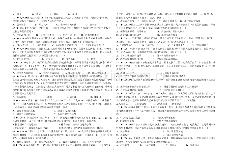 世界近代史试题.doc_第3页