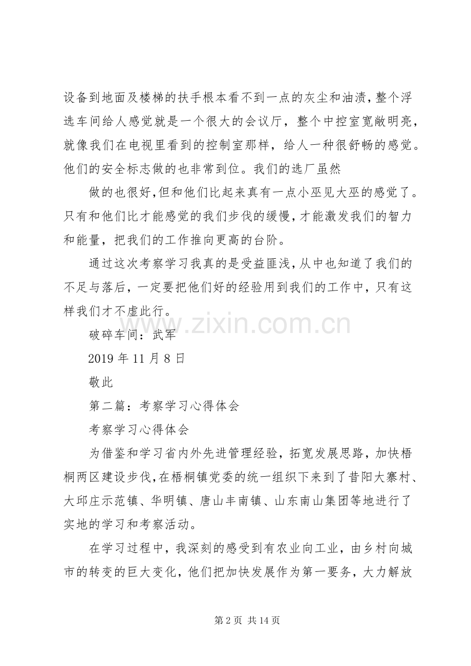 考察学习体会心得.docx_第2页