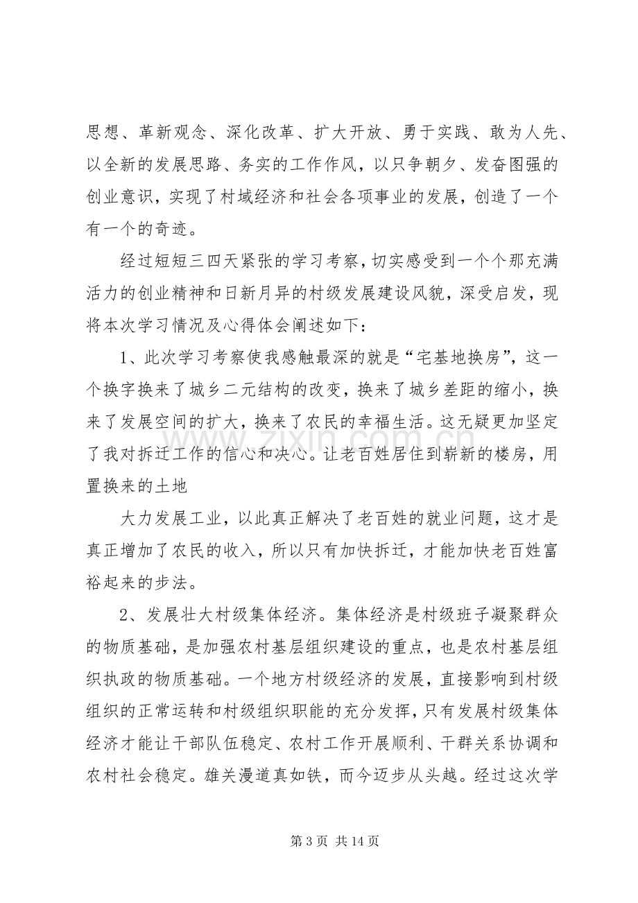 考察学习体会心得.docx_第3页