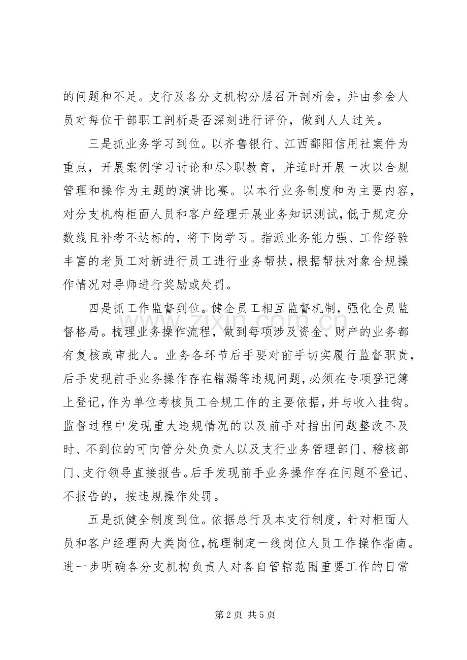 合规回头看学习体会心得3 (3).docx_第2页