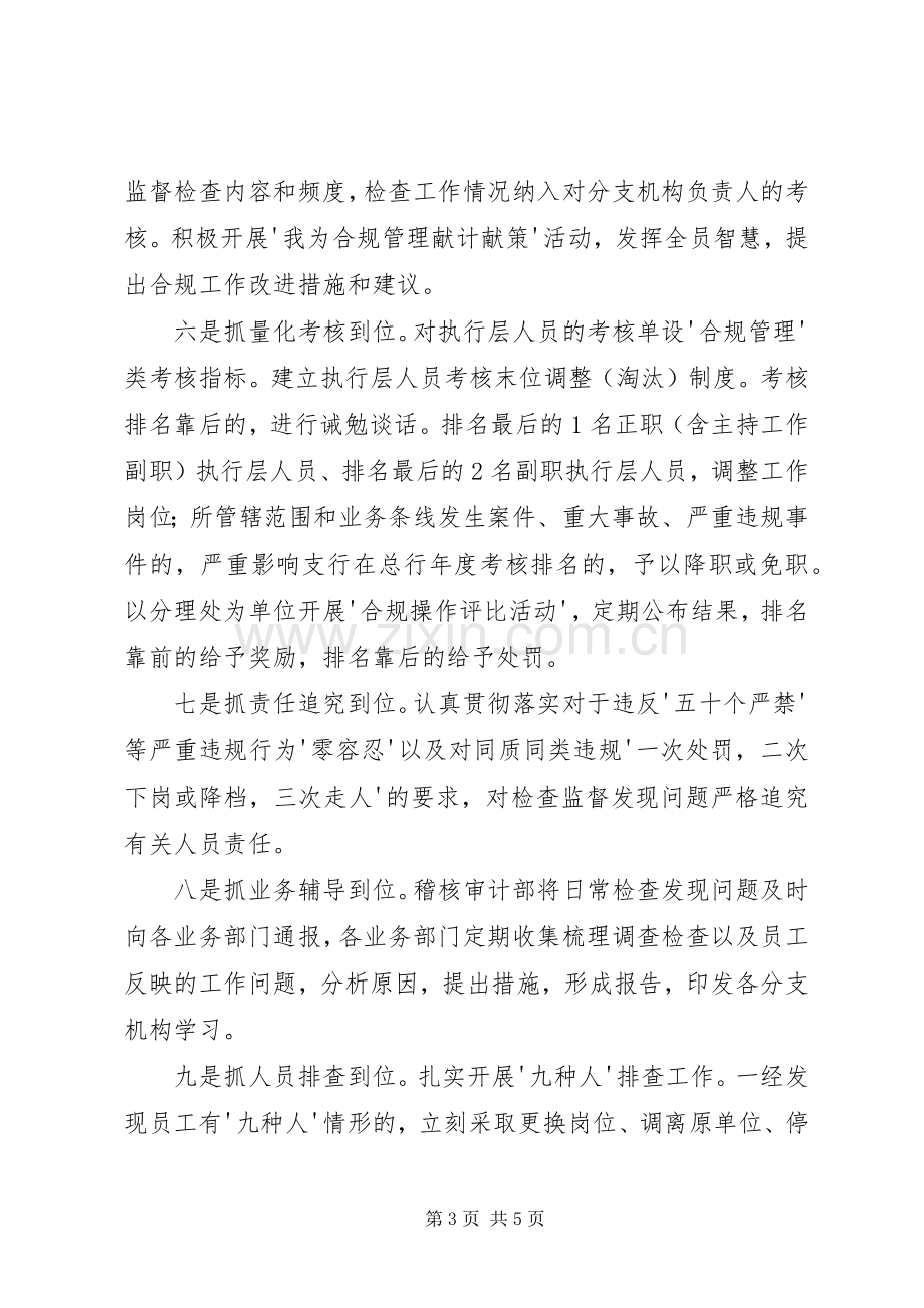 合规回头看学习体会心得3 (3).docx_第3页