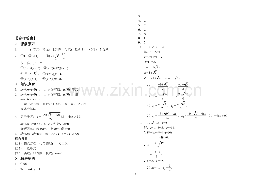 （微课说明文稿）一元二次方程的概念、解法.doc_第3页