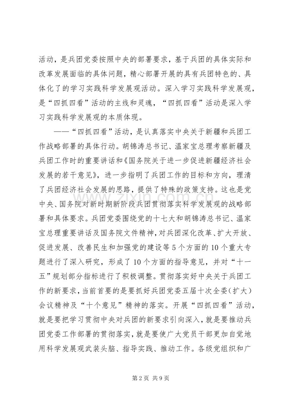 四抓四看学习体会心得.docx_第2页