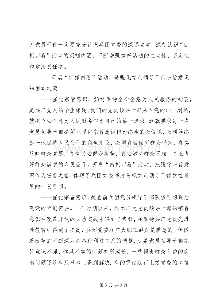 四抓四看学习体会心得.docx_第3页