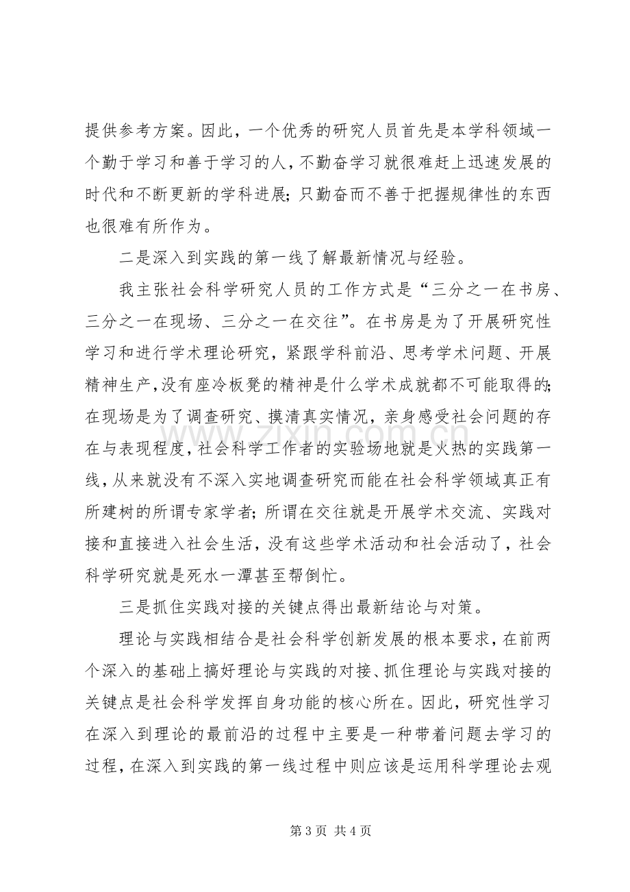 社会科学工作者关于建设学习型政党的体会心得.docx_第3页