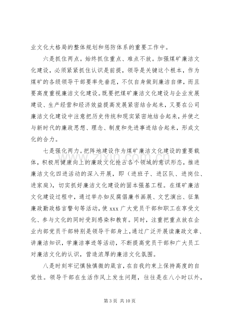 党员廉洁从业体会心得3篇.docx_第3页