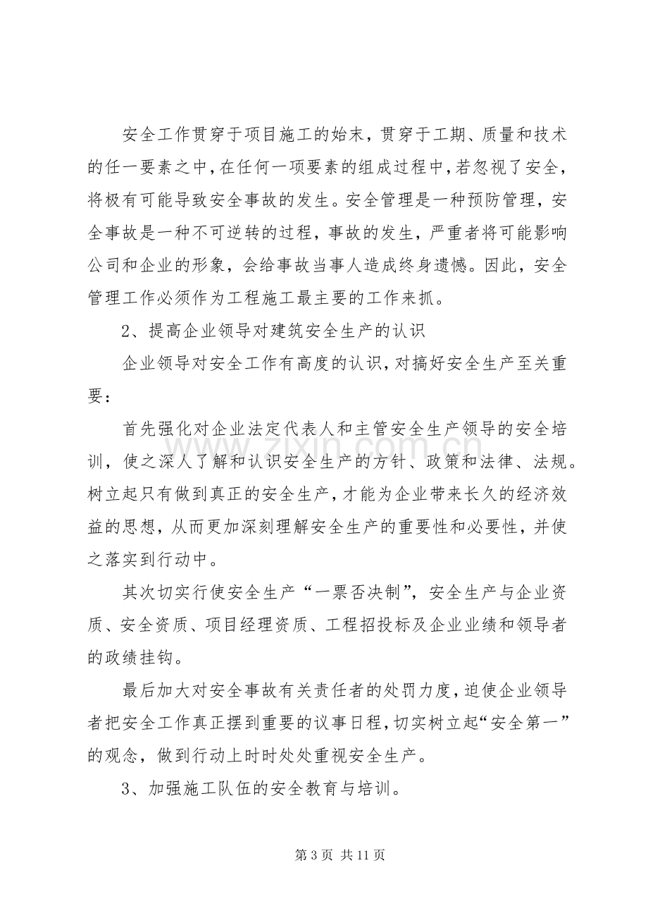 二级建造师继续教育学习体会心得.docx_第3页