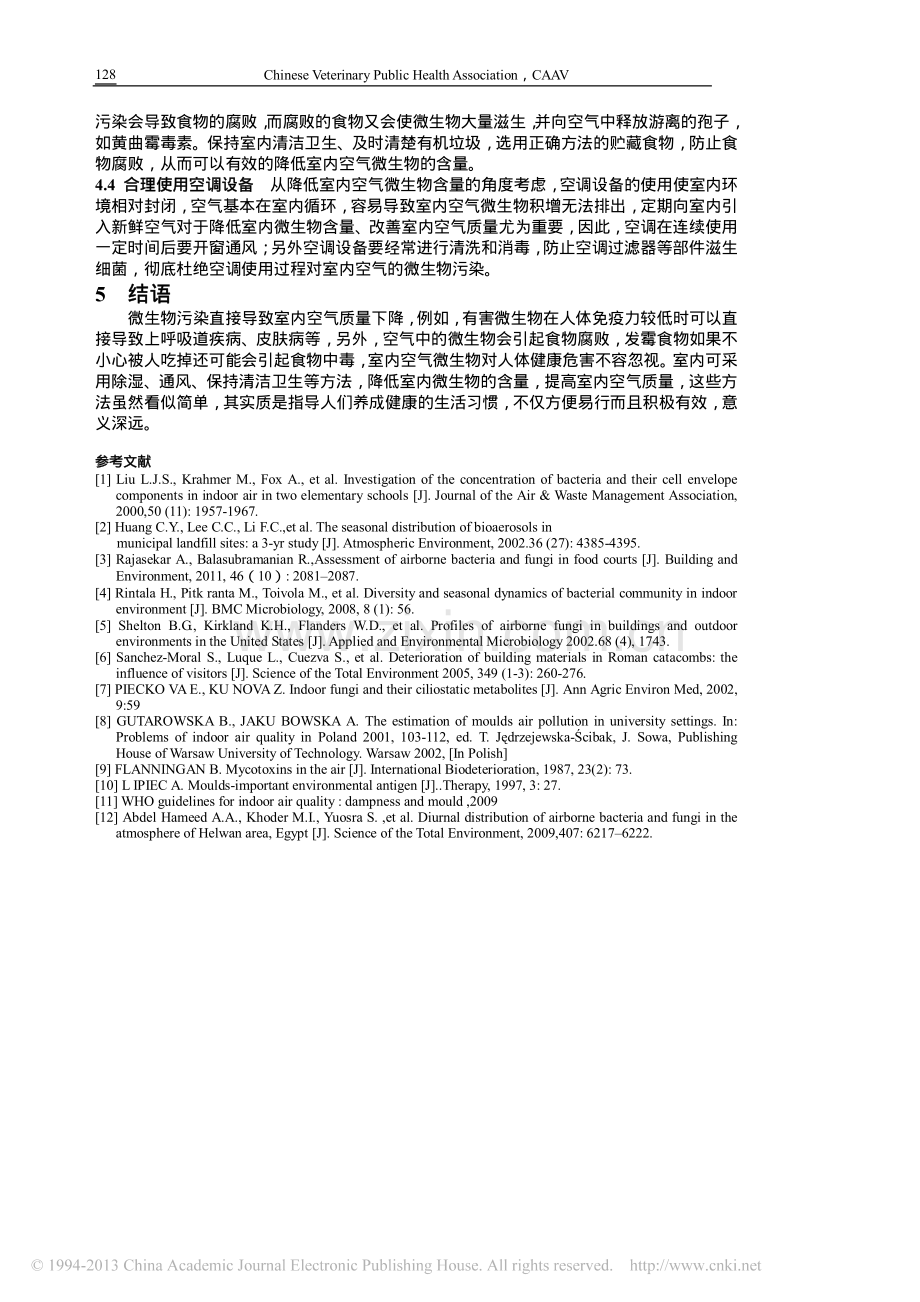 室内空气微生物对人体健康的不良影响及防控措施.pdf_第3页