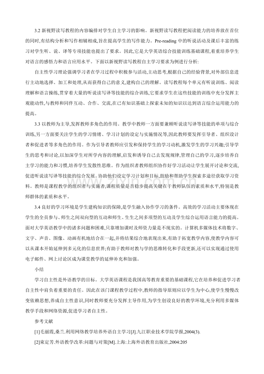 浅议学生学习自主性的培养.doc_第2页