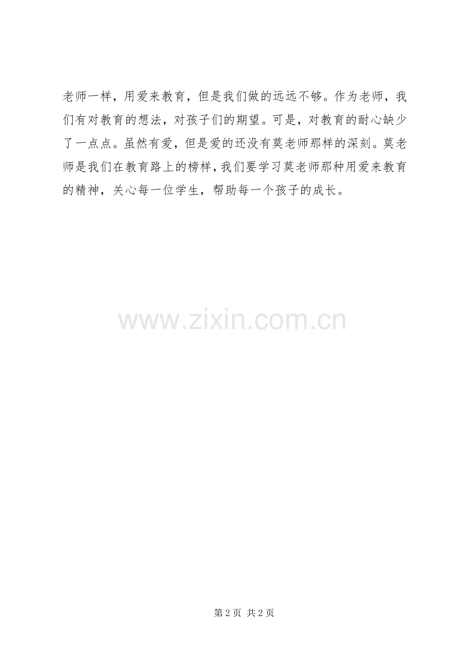 向莫振高同志学习体会心得.docx_第2页