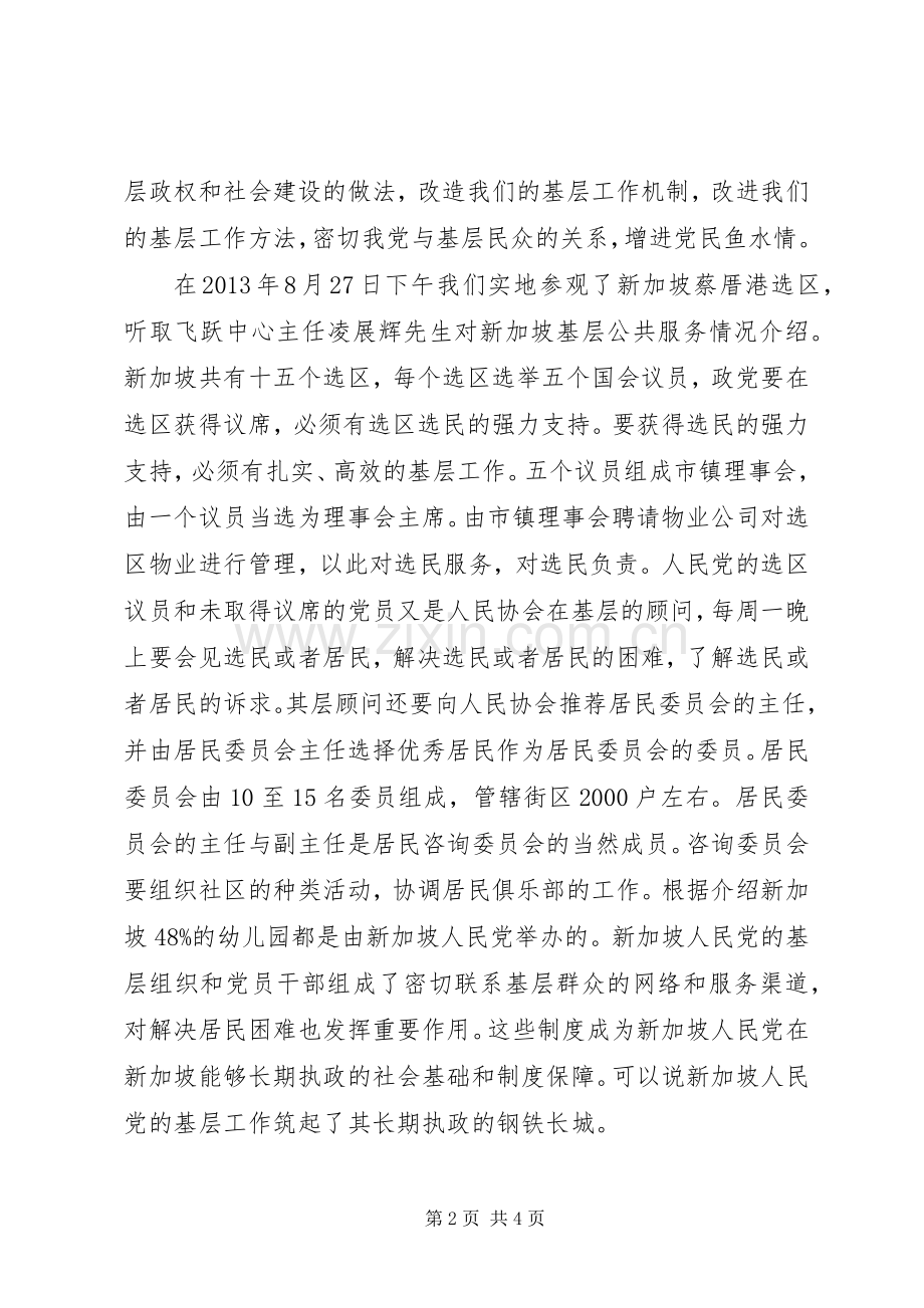 群众路线主题教育活动体会心得.docx_第2页