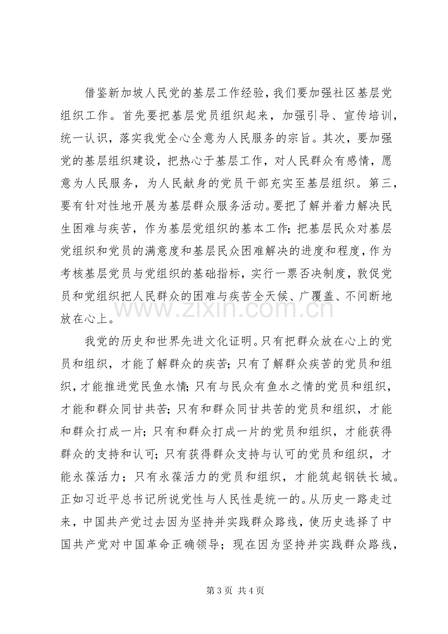 群众路线主题教育活动体会心得.docx_第3页