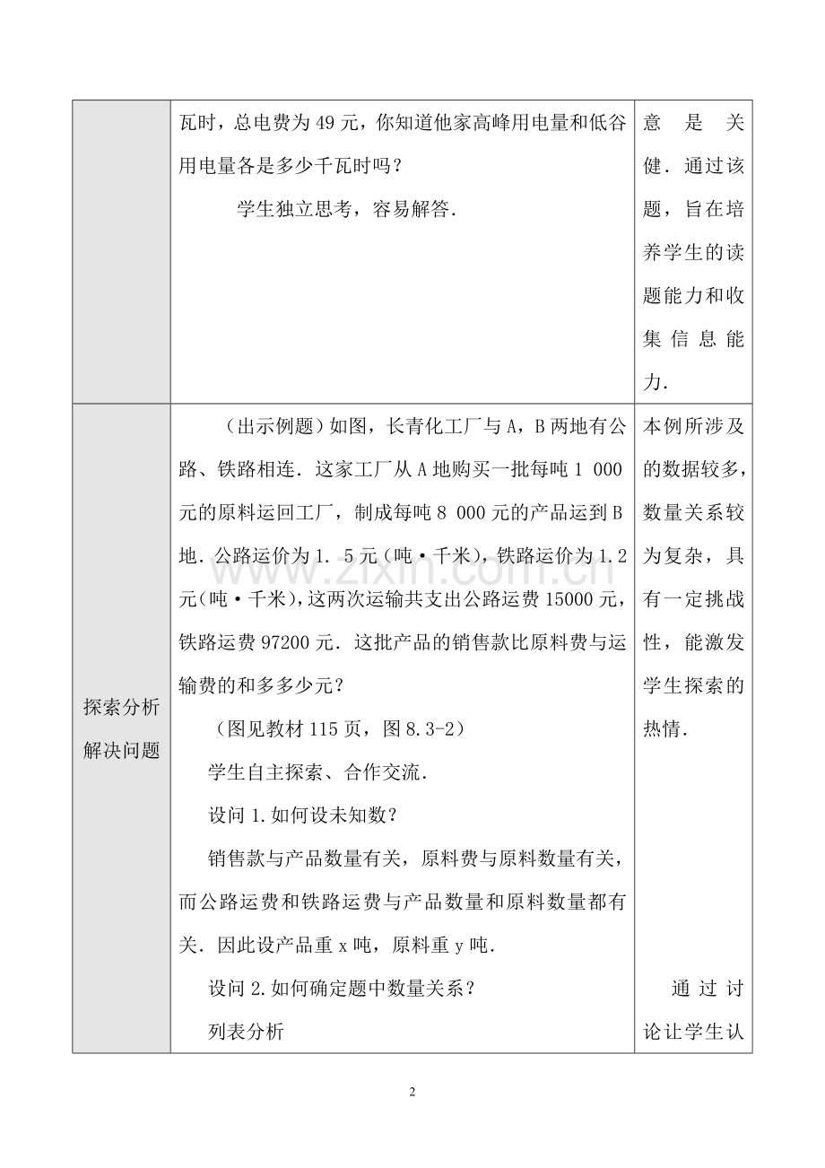 实际问题与二元一次方程三.doc_第2页