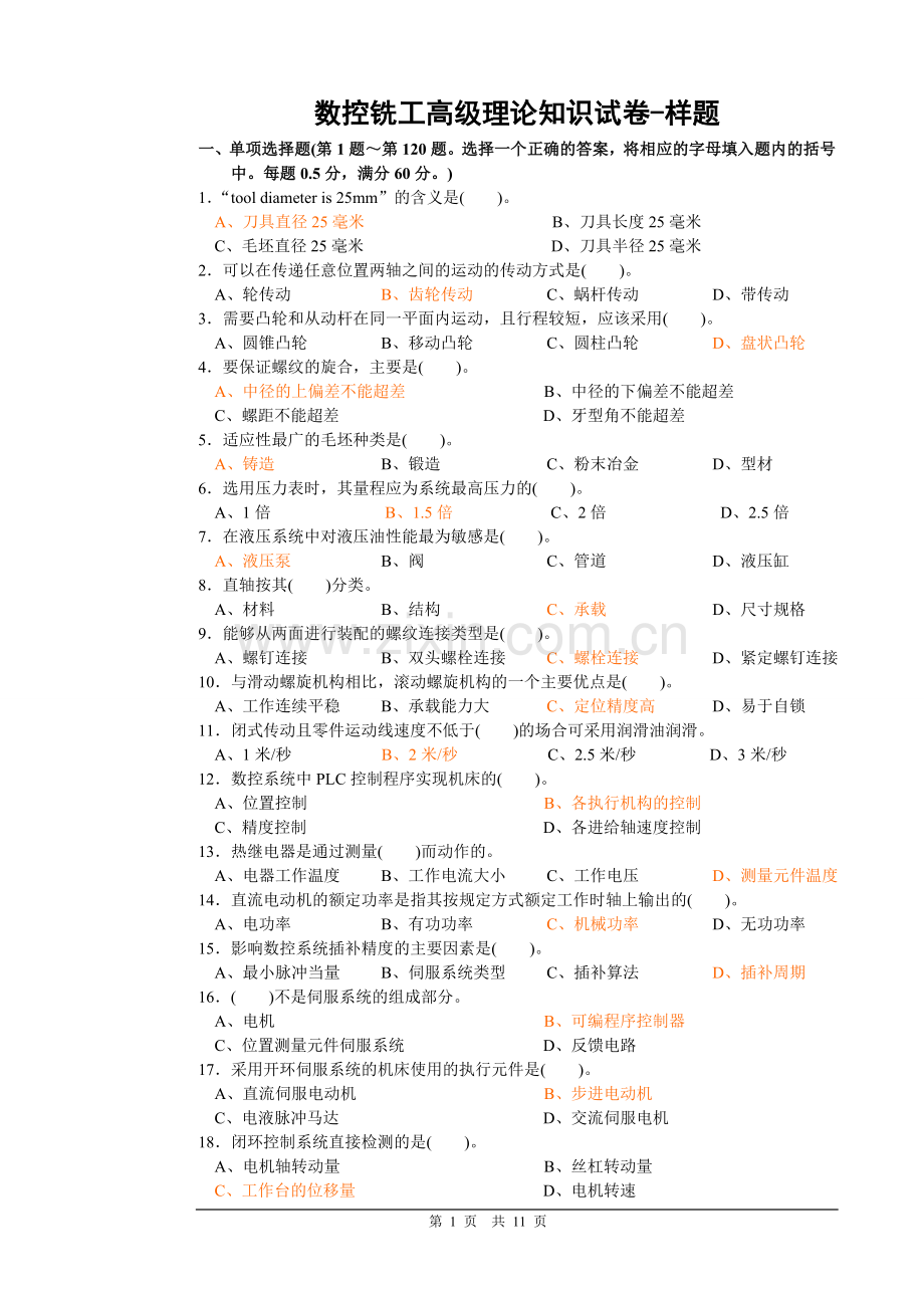 试卷正文-1.doc_第1页