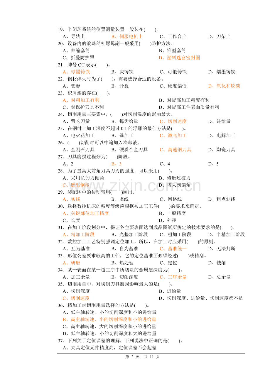 试卷正文-1.doc_第2页