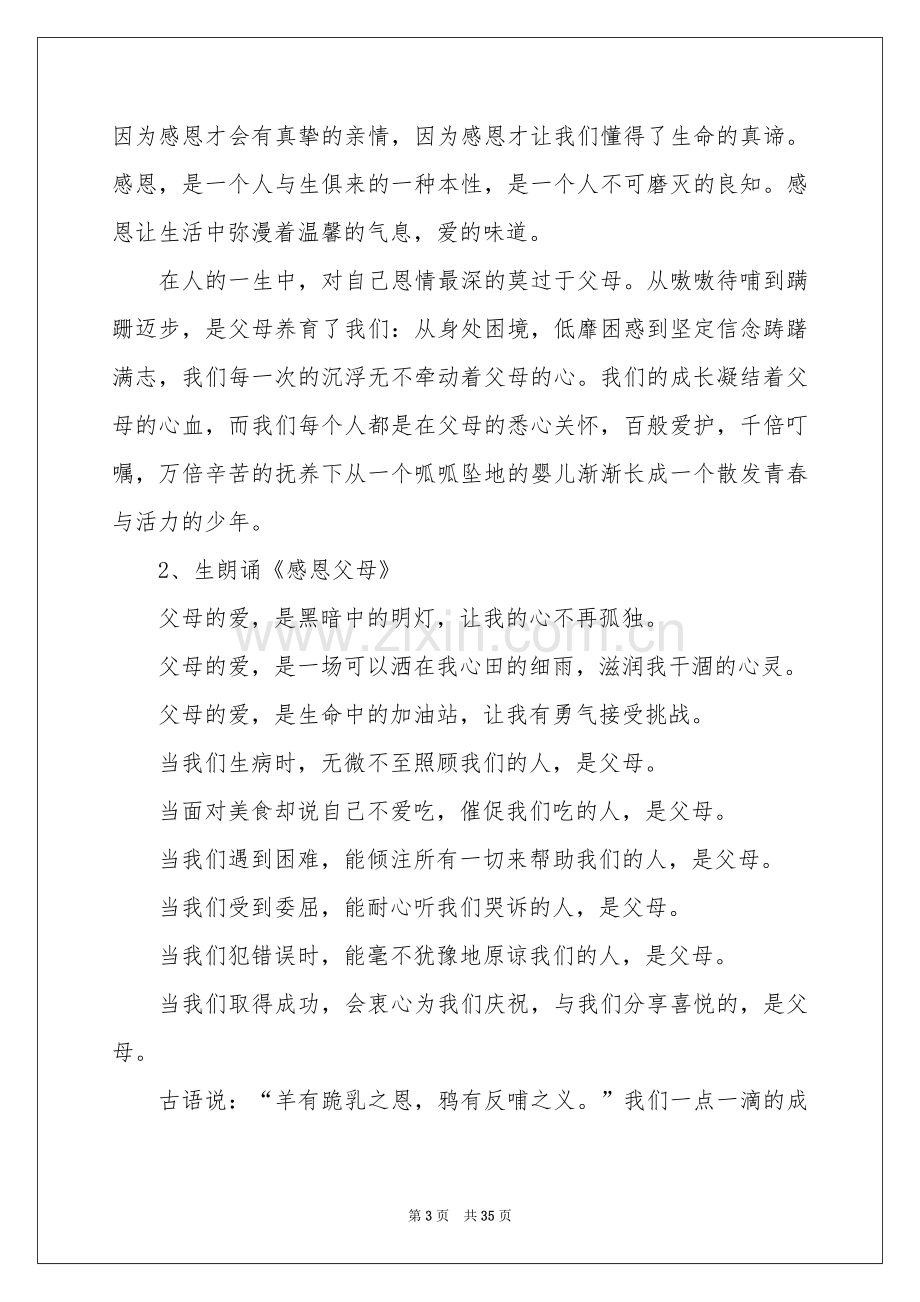 小学毕业典礼主持稿.docx_第3页