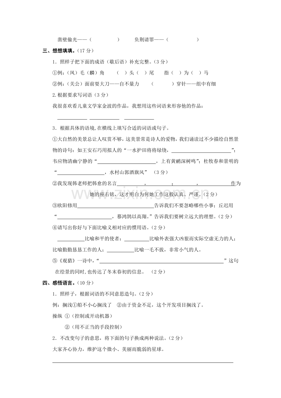 罗汉小学语文六年级复习卷二十三.doc_第2页