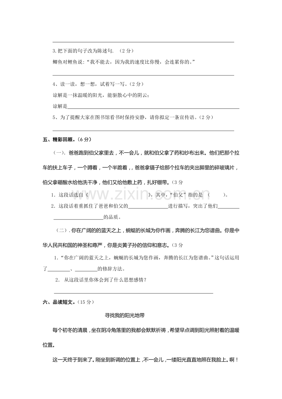 罗汉小学语文六年级复习卷二十三.doc_第3页