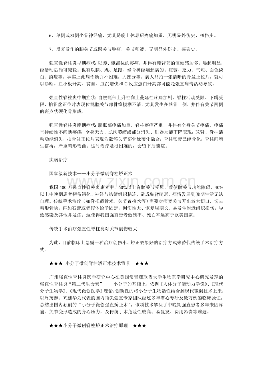 强直性脊柱炎治疗.doc_第2页