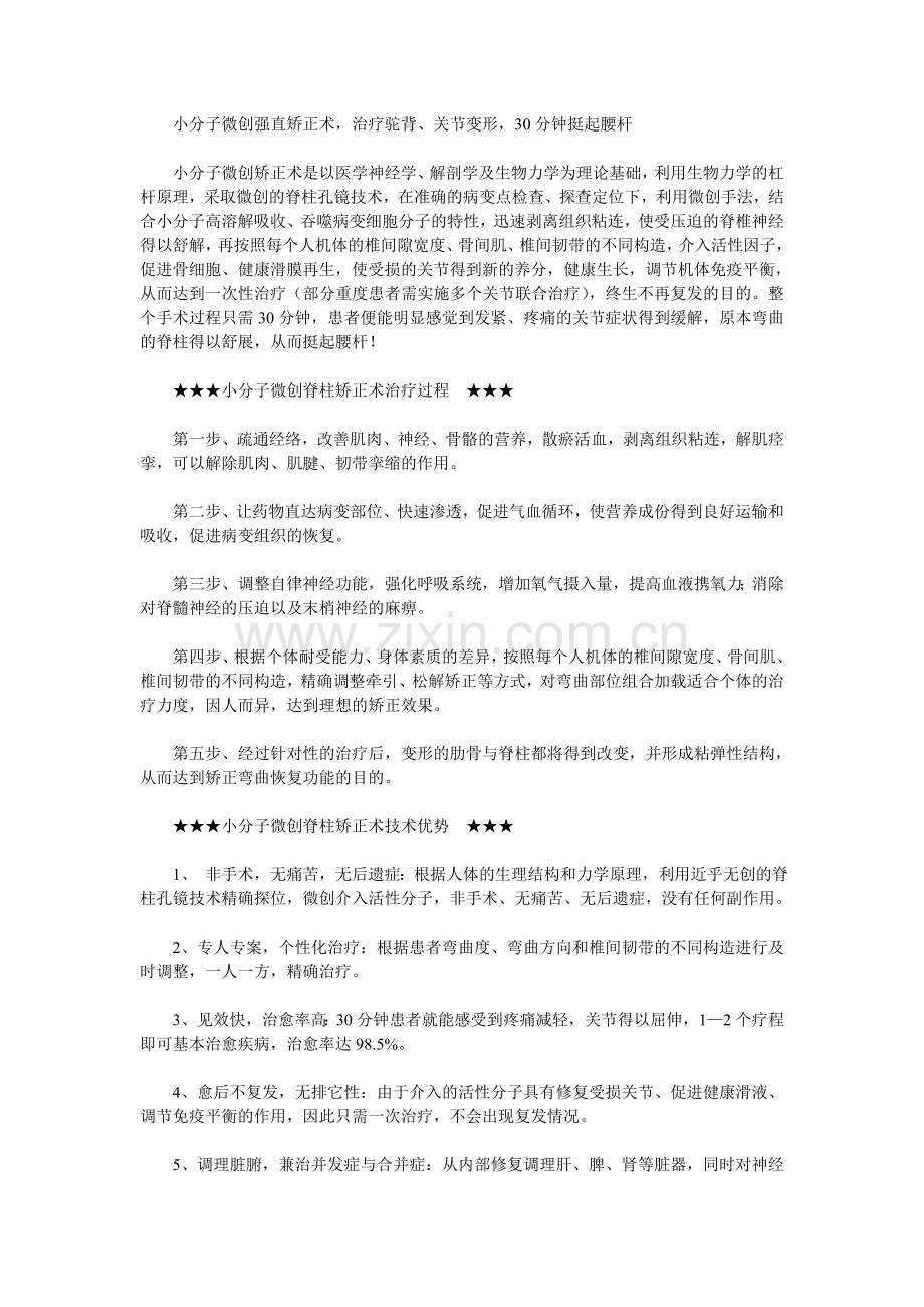 强直性脊柱炎治疗.doc_第3页