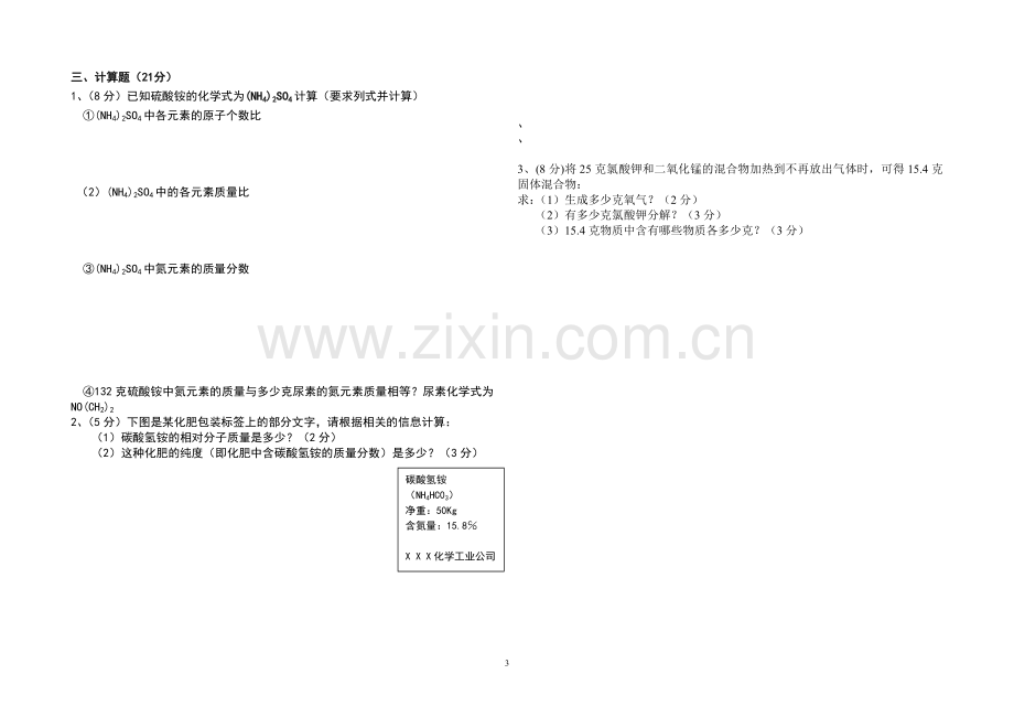 八年级科学月考试卷.doc_第3页