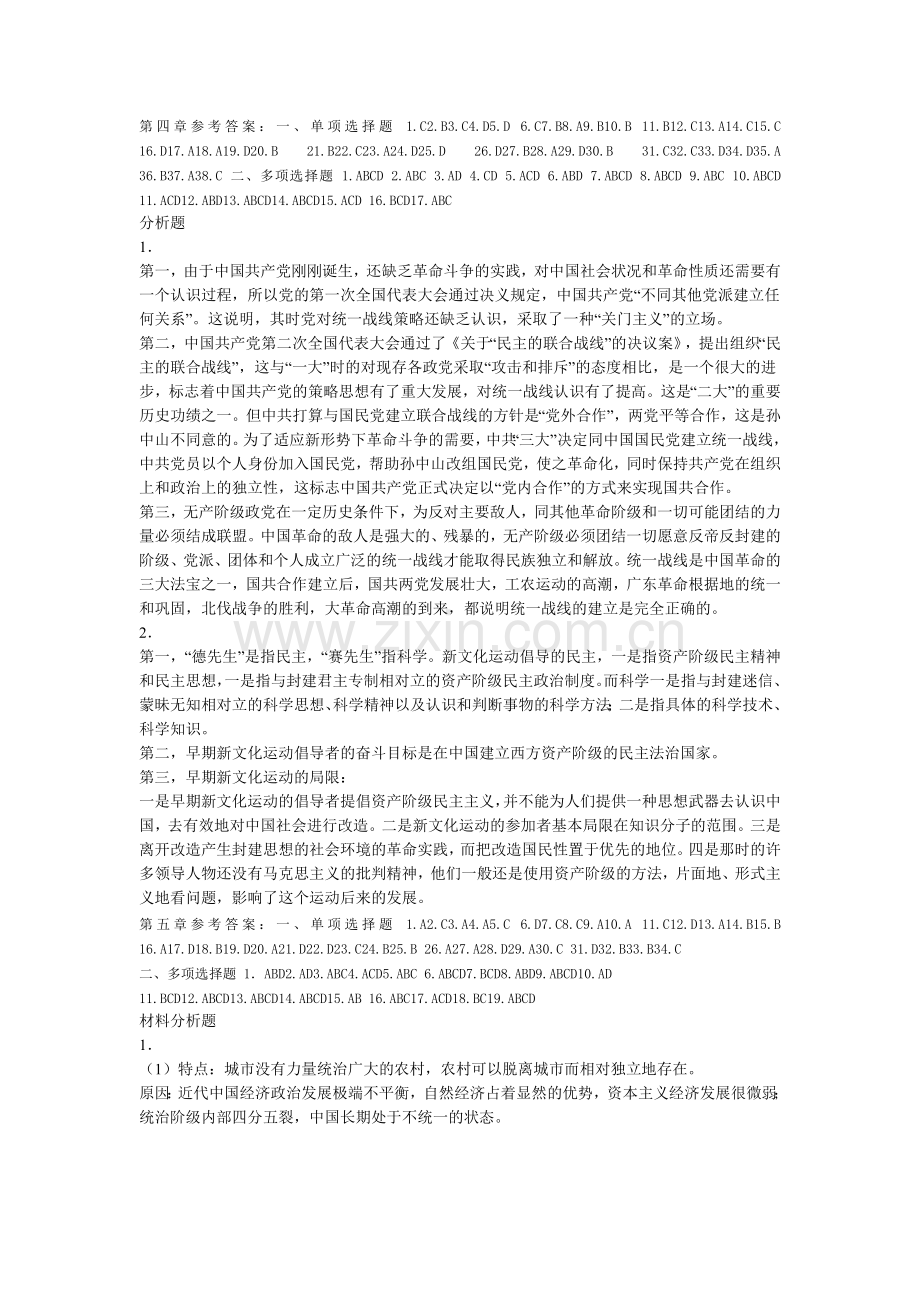 近代史练习册答案.doc_第2页