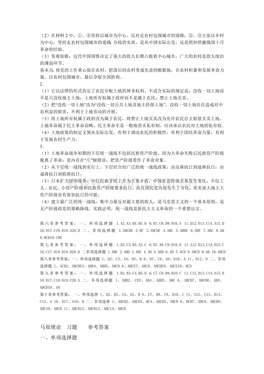 近代史练习册答案.doc_第3页