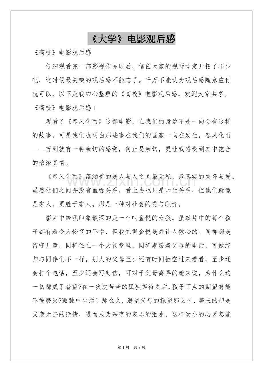 《大学》电影观后感.docx_第1页