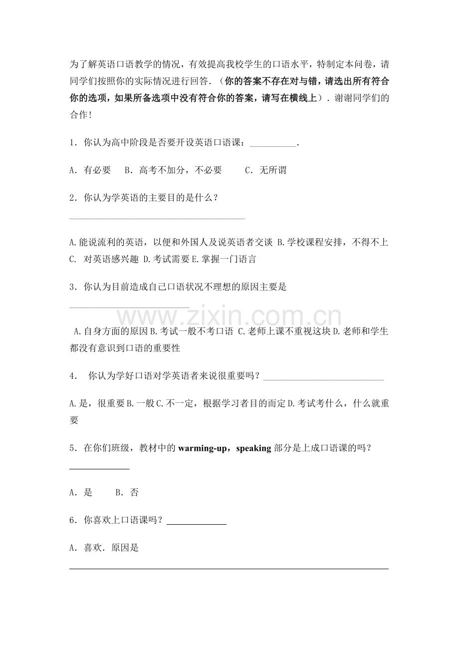 对高中英语口语教学情况的调查问卷.doc_第1页