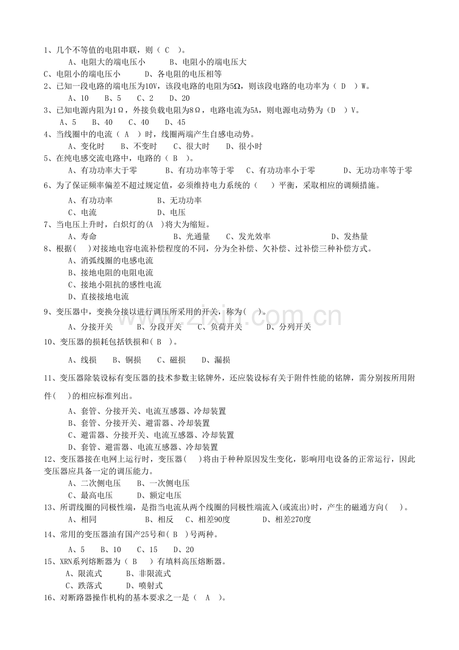 电工进网证上机考试原题题库及答案2014年2期B卷.doc_第1页