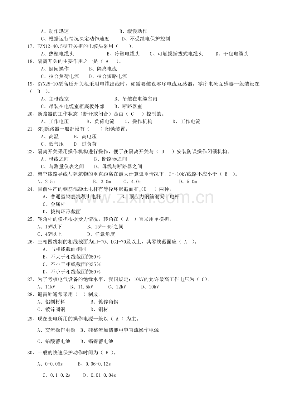 电工进网证上机考试原题题库及答案2014年2期B卷.doc_第2页