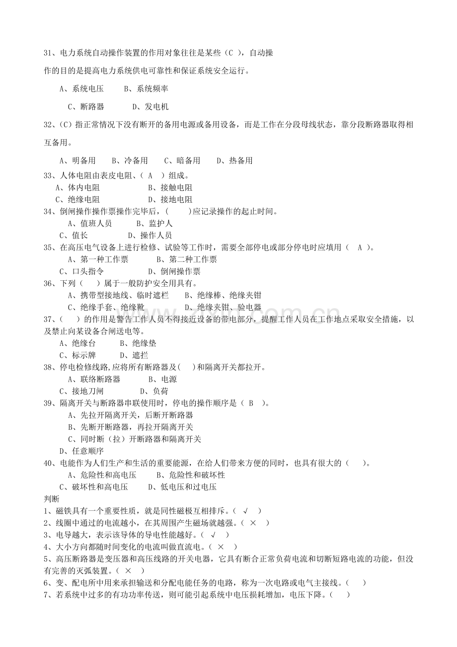 电工进网证上机考试原题题库及答案2014年2期B卷.doc_第3页