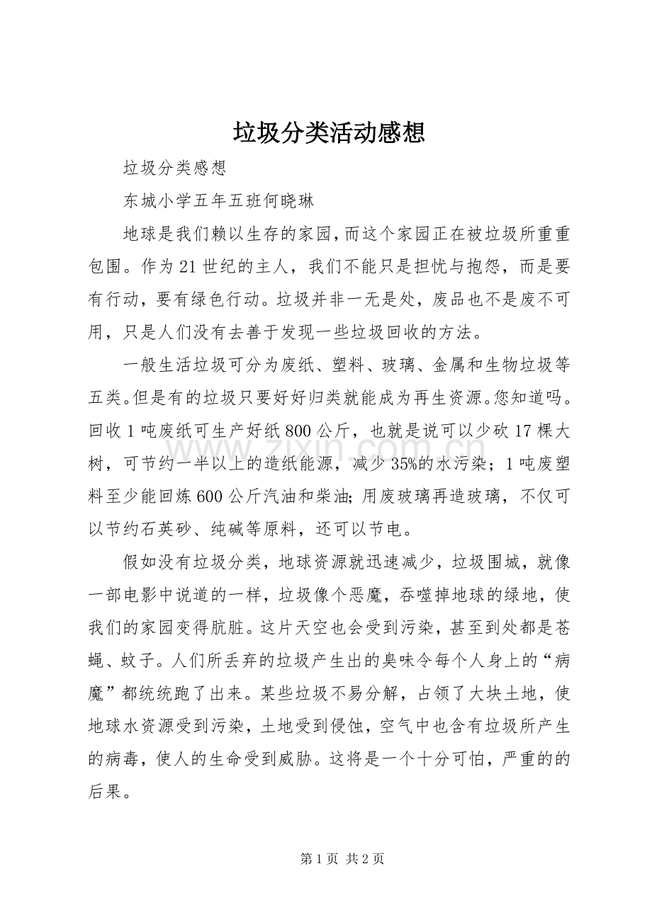 垃圾分类活动感想.docx_第1页